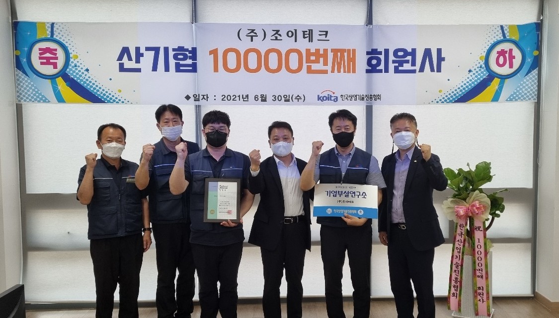 산기협 10,000번째 가입 회원사 방문